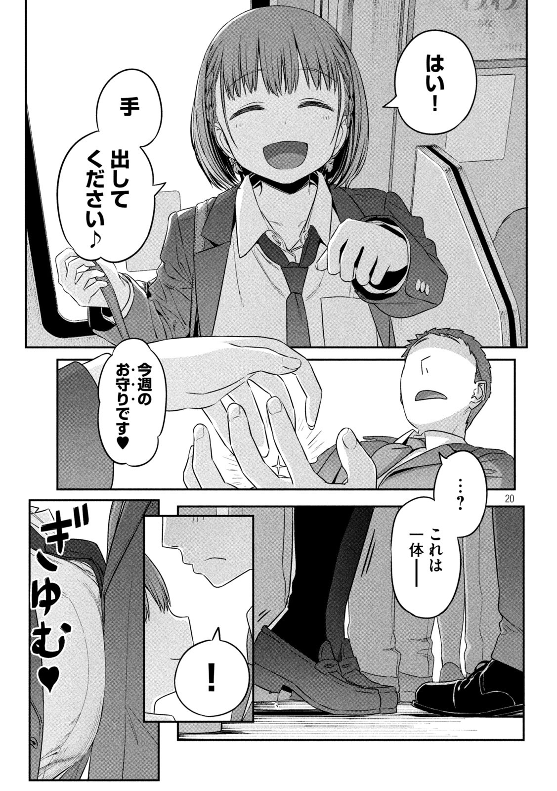 月曜日のたわわ 第1話 - Page 20