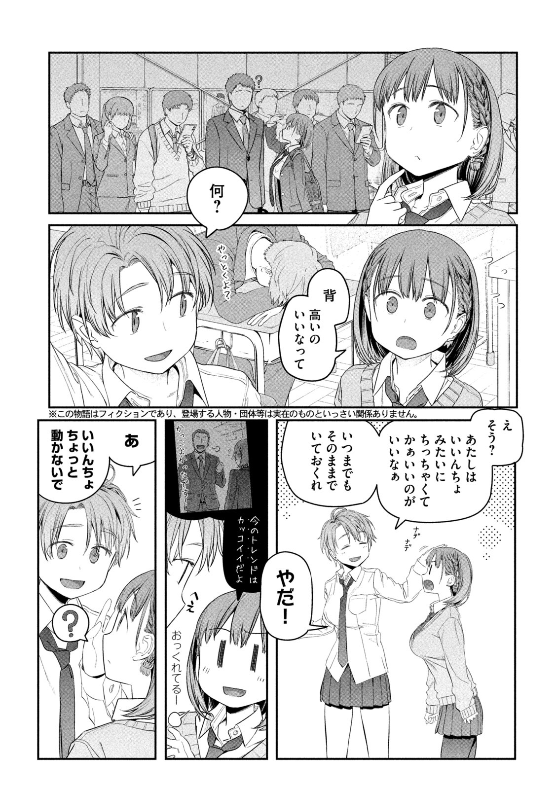 月曜日のたわわ 第10話 - Page 4