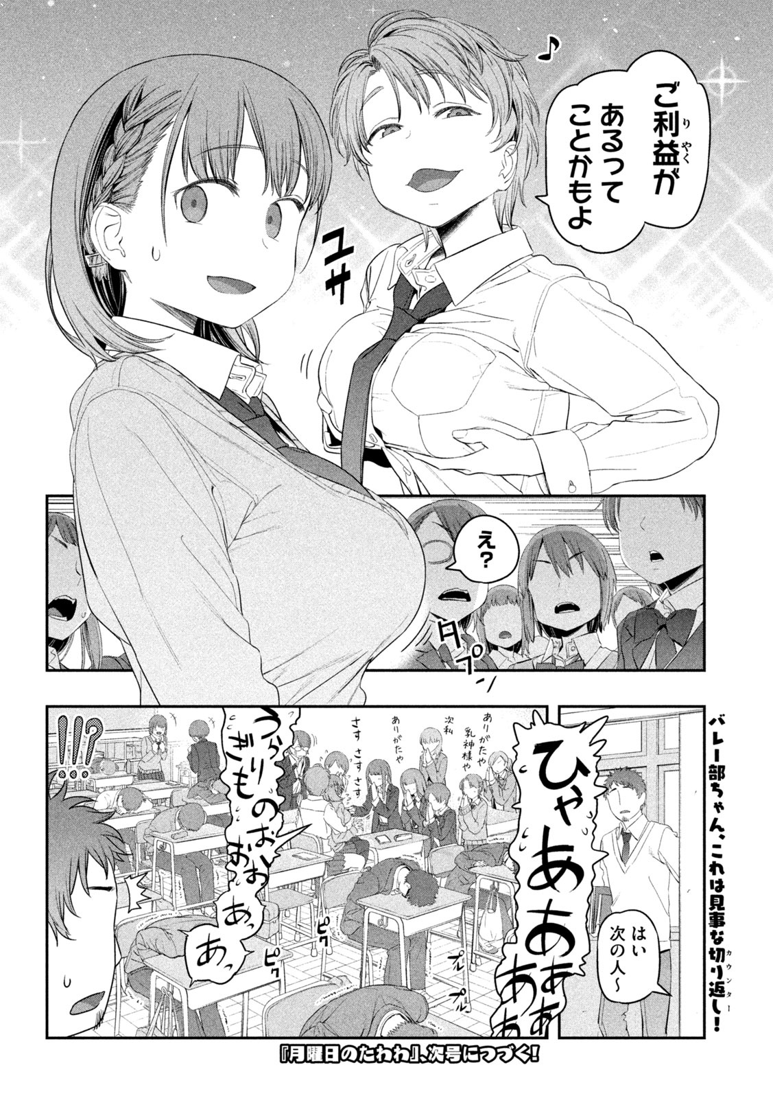 月曜日のたわわ 第10話 - Page 12