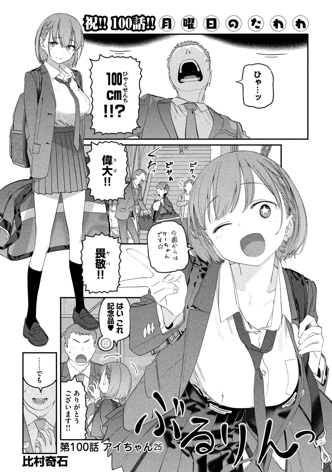 月曜日のたわわ 第100話 - Page 3