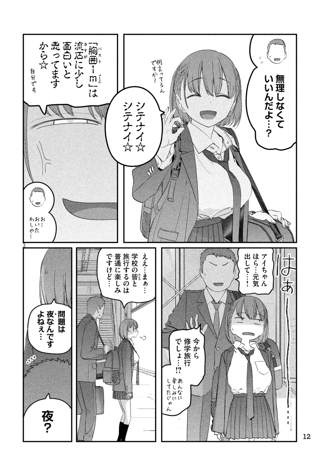 月曜日のたわわ 第100話 - Page 4