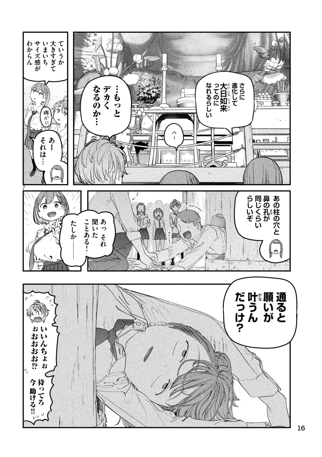 月曜日のたわわ 第100話 - Page 7