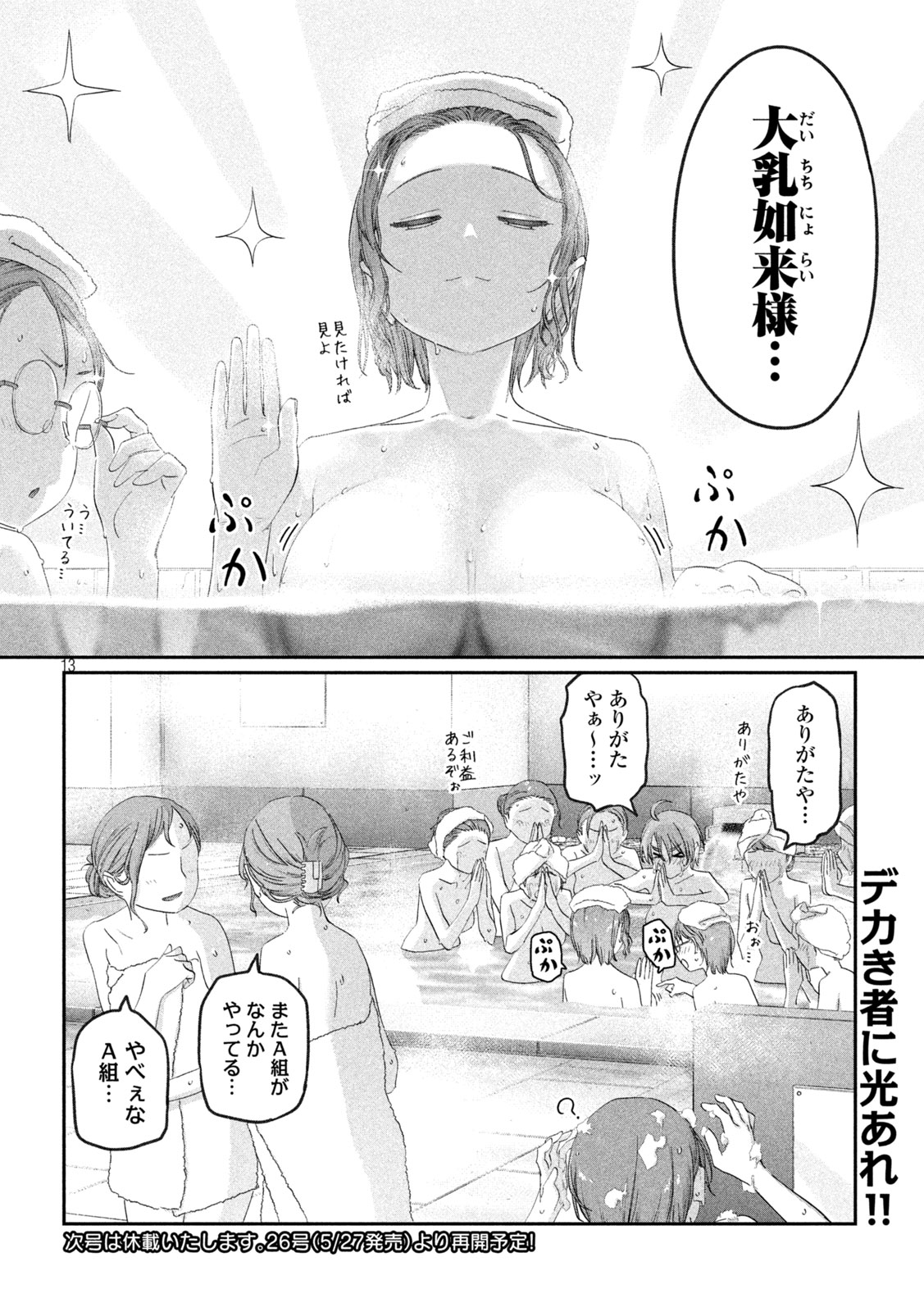 月曜日のたわわ 第100話 - Page 13