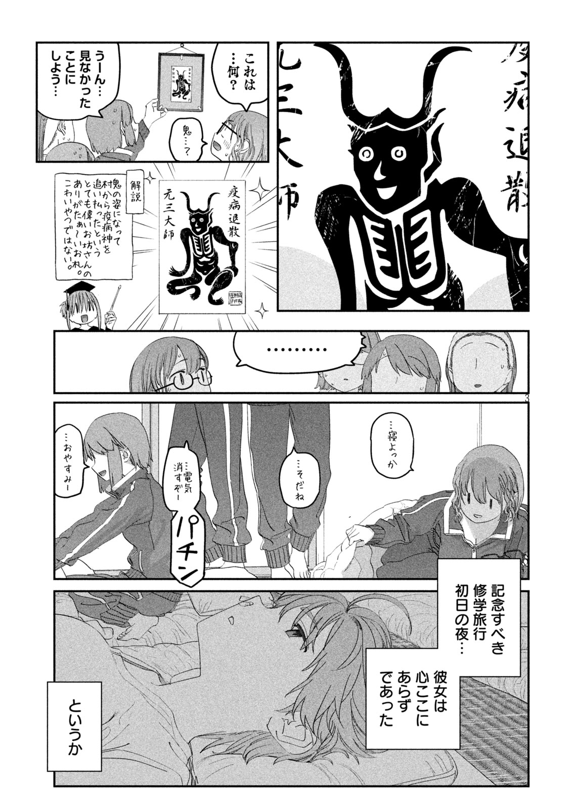 月曜日のたわわ 第101話 - Page 4