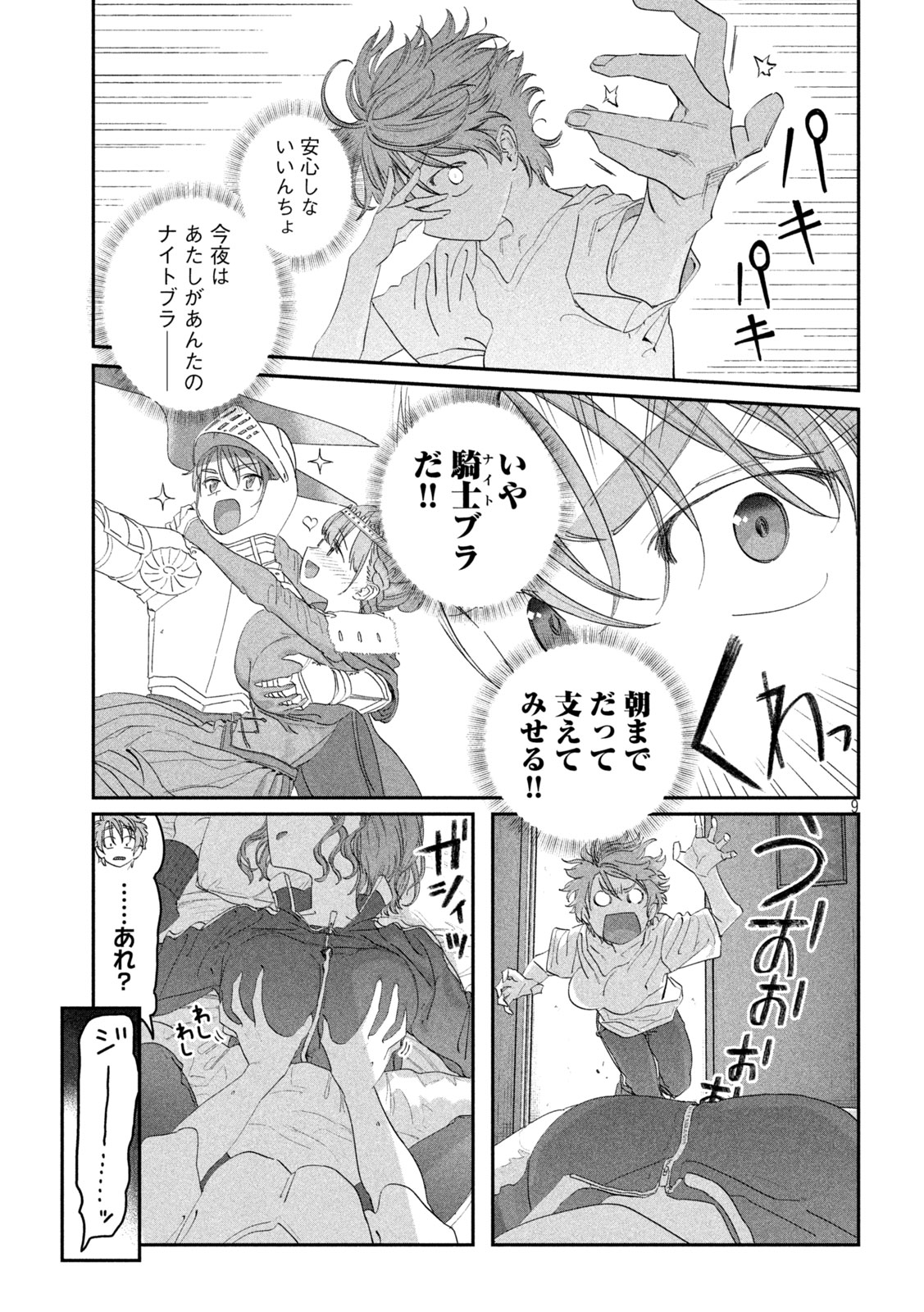 月曜日のたわわ 第101話 - Page 9