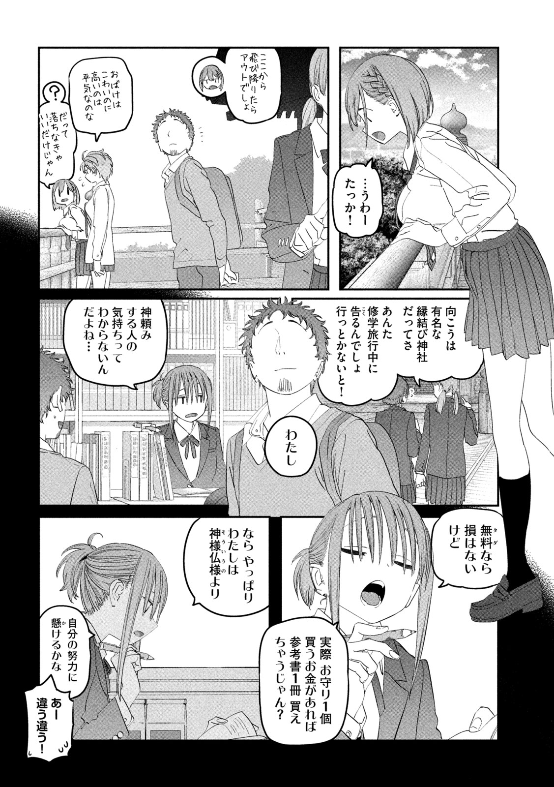 月曜日のたわわ 第102話 - Page 4