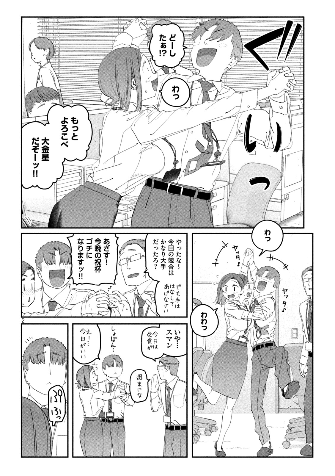 月曜日のたわわ 第103話 - Page 3