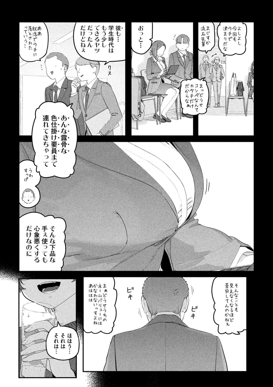 月曜日のたわわ 第103話 - Page 7