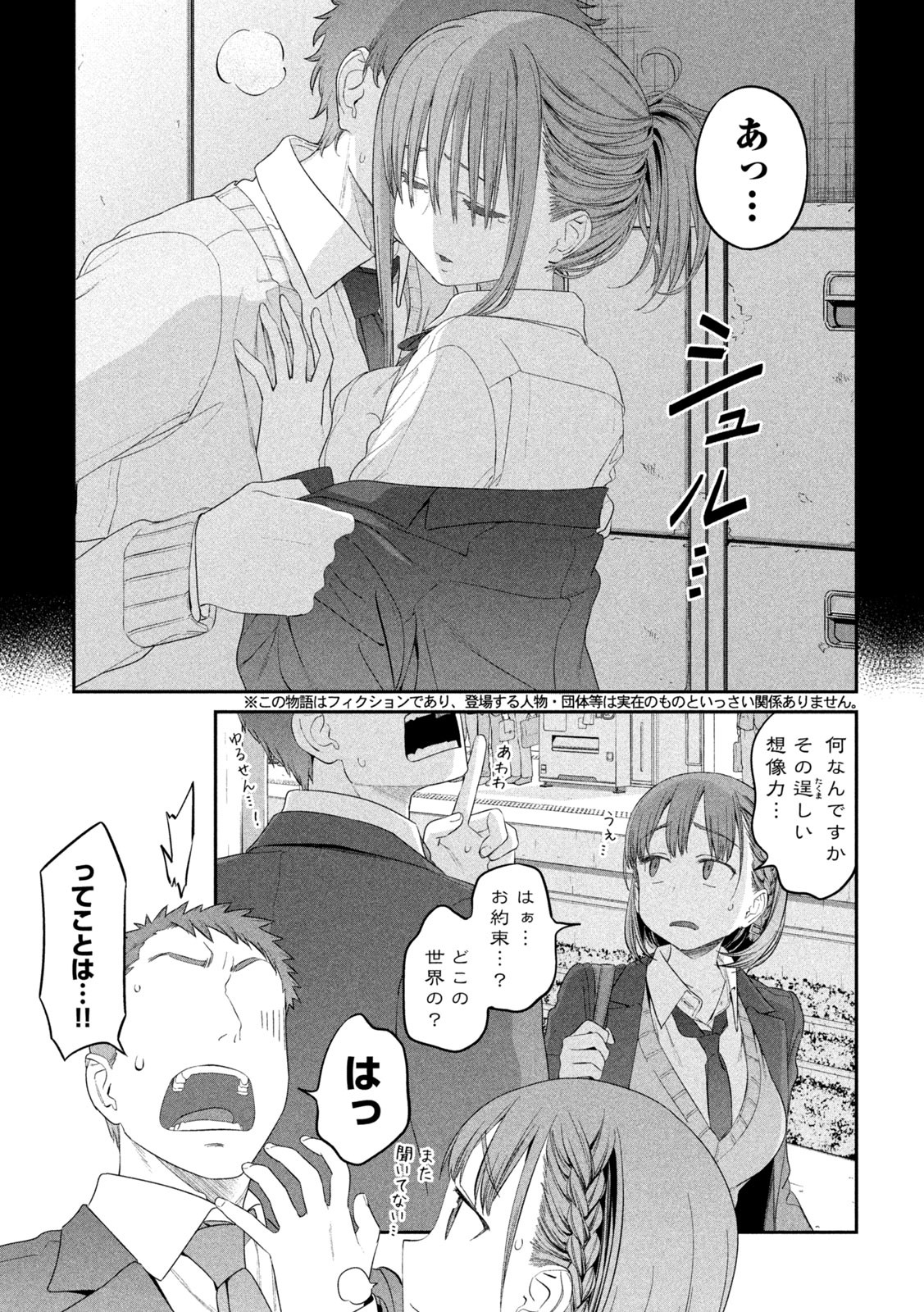 月曜日のたわわ 第11話 - Page 3