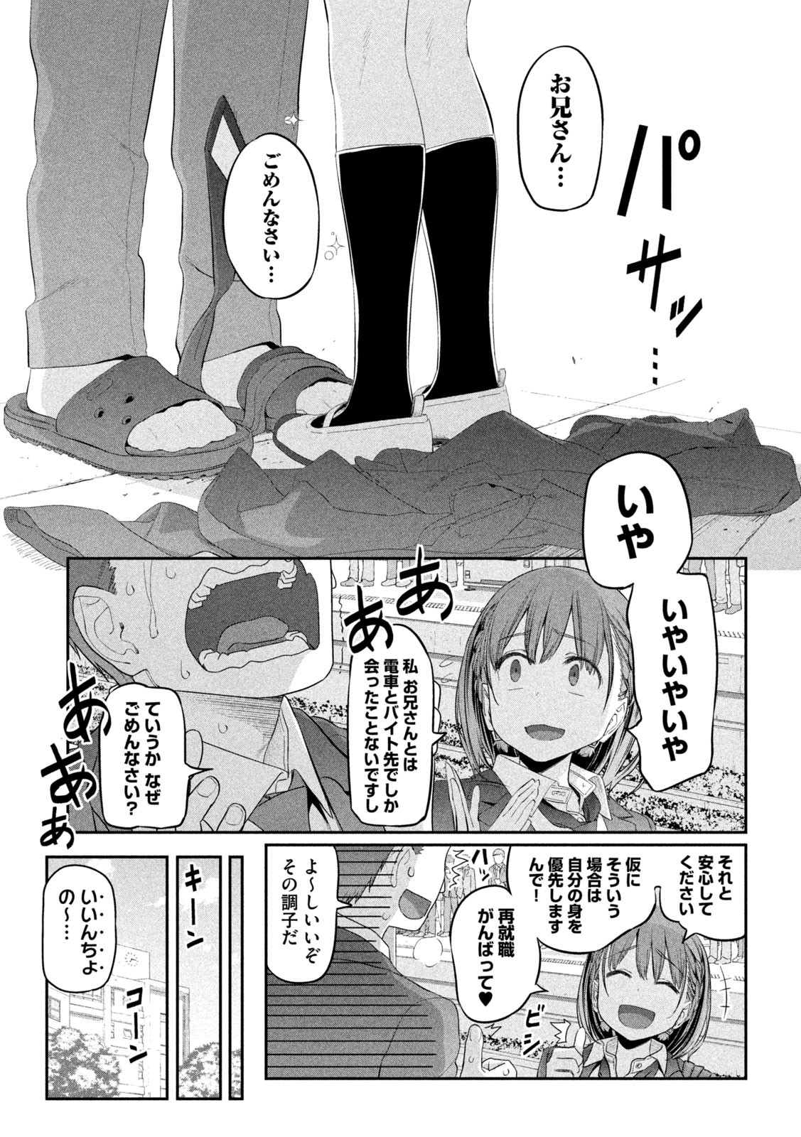 月曜日のたわわ 第11話 - Page 5