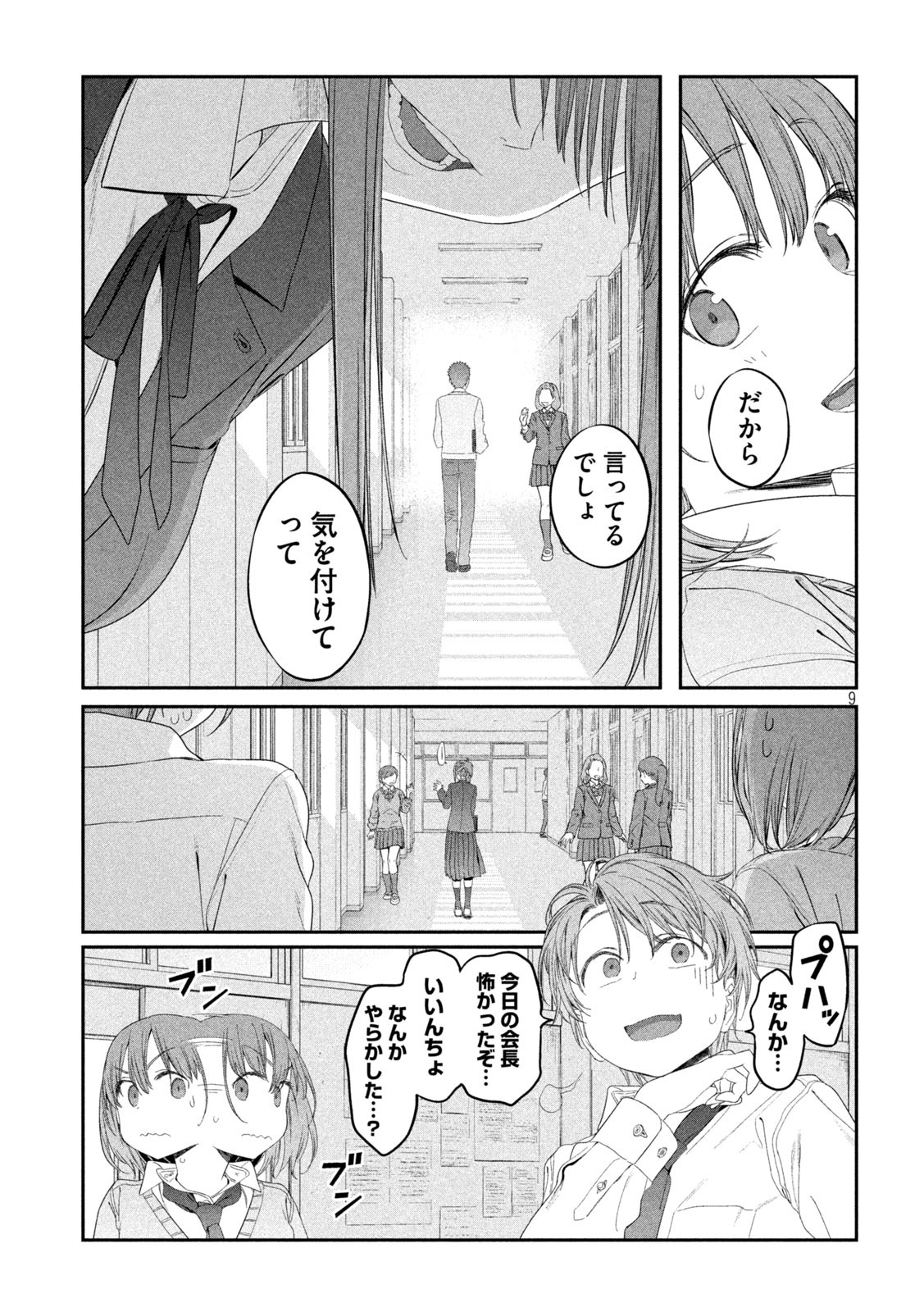 月曜日のたわわ 第11話 - Page 10