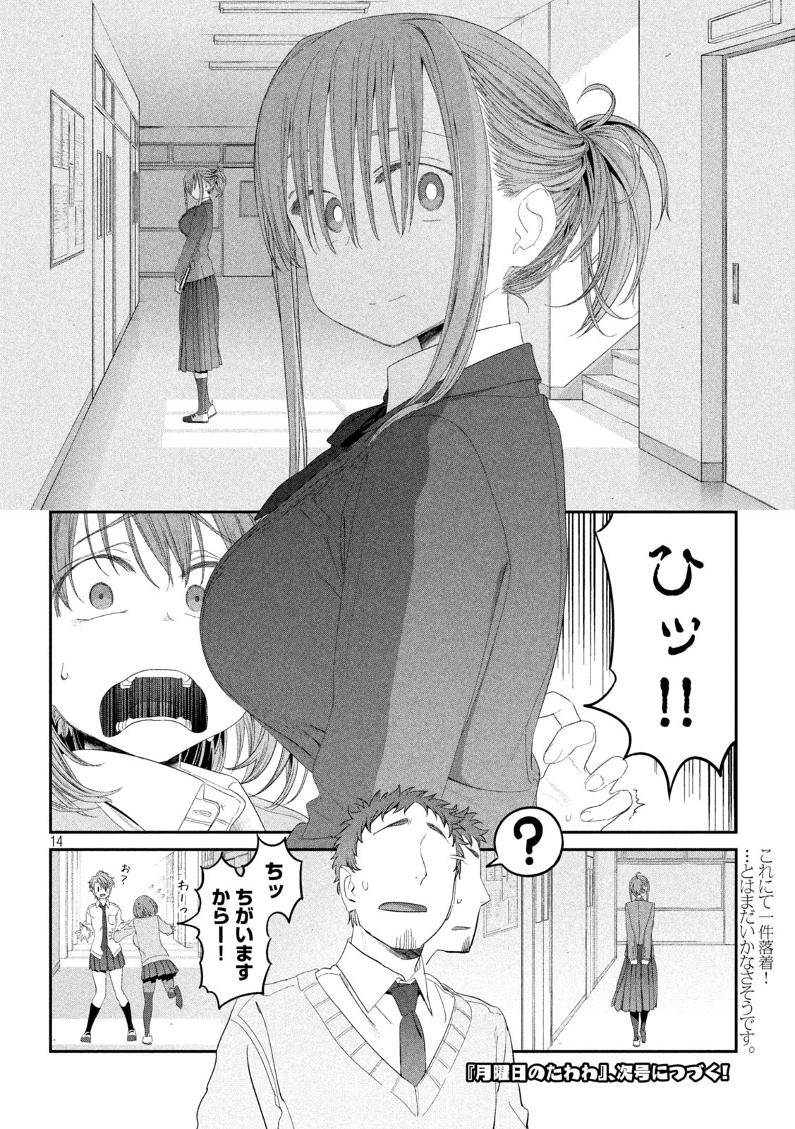 月曜日のたわわ 第11話 - Page 14