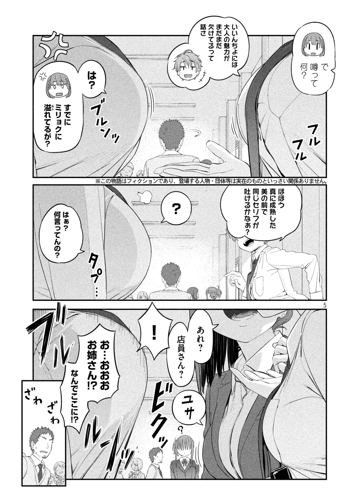 月曜日のたわわ 第12話 - Page 6