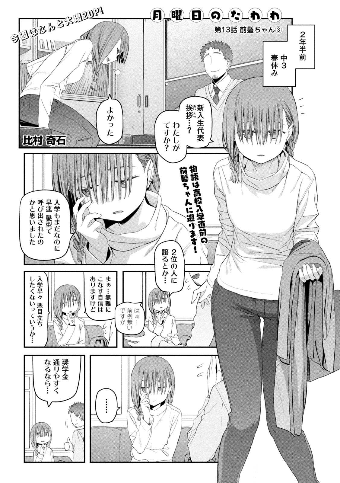 月曜日のたわわ 第13.2話 - Page 2