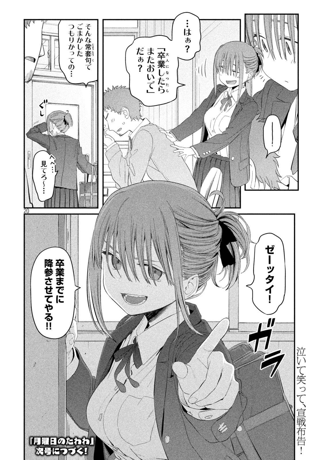 月曜日のたわわ 第13.2話 - Page 20