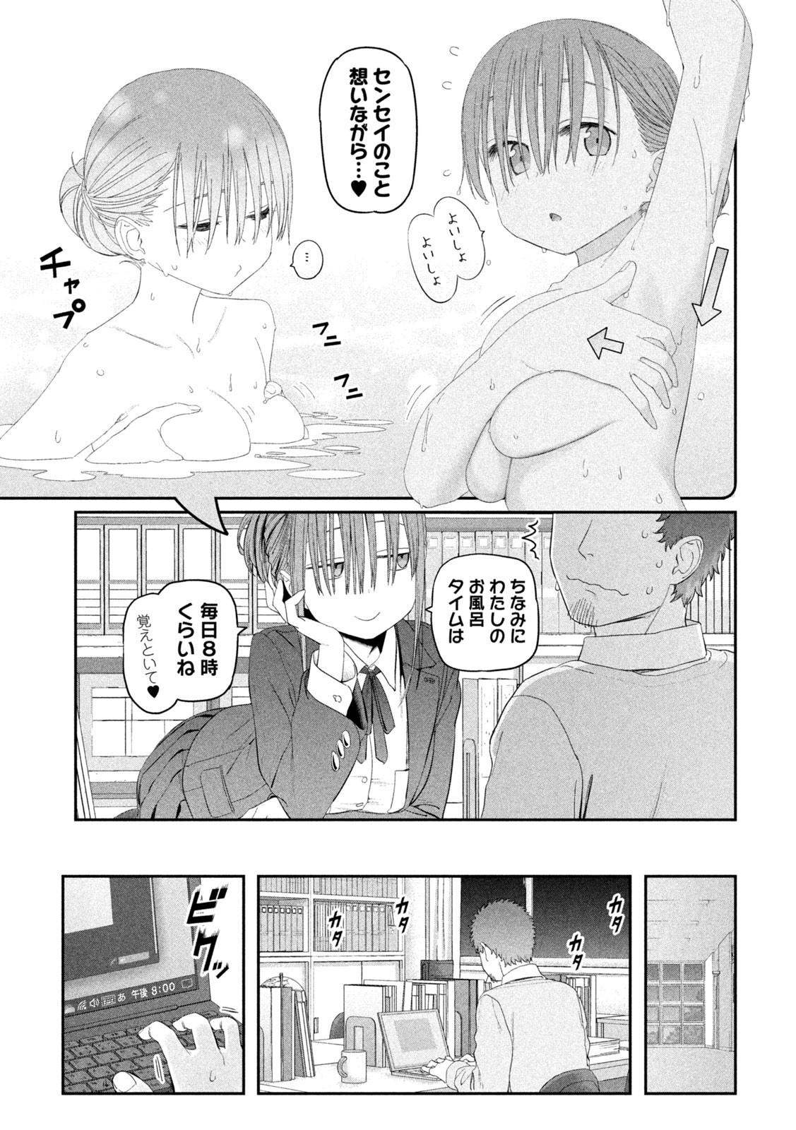 月曜日のたわわ 第15話 - Page 4