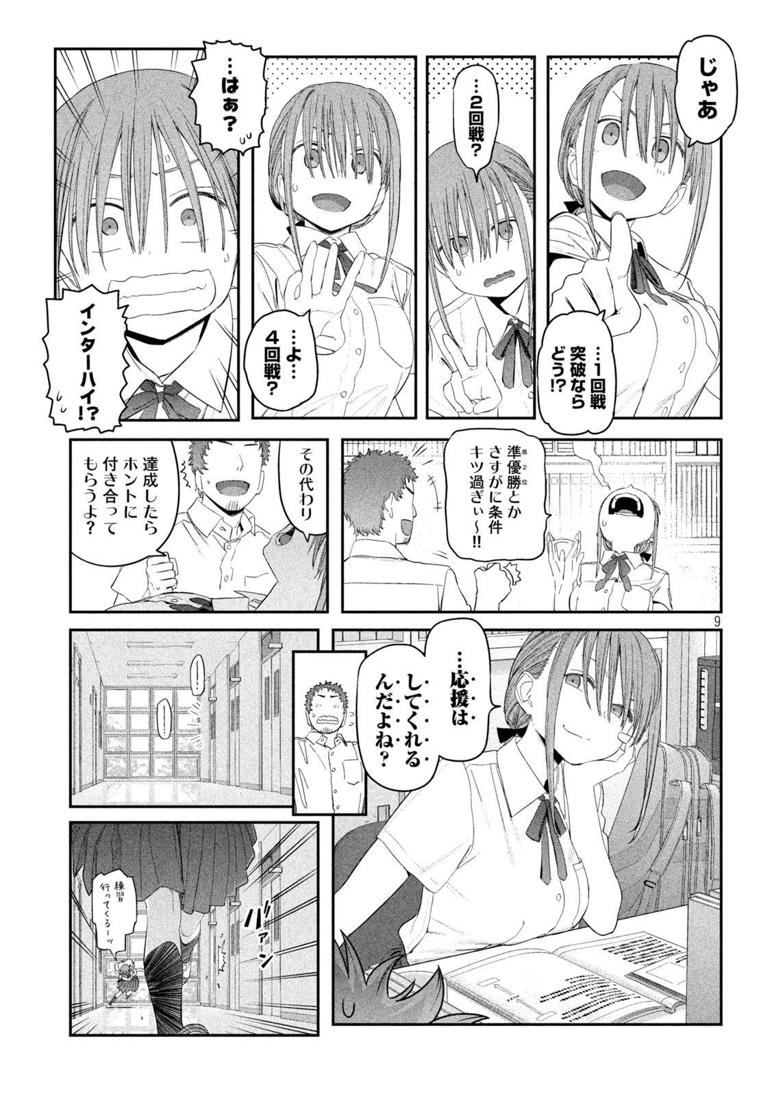 月曜日のたわわ 第15話 - Page 9