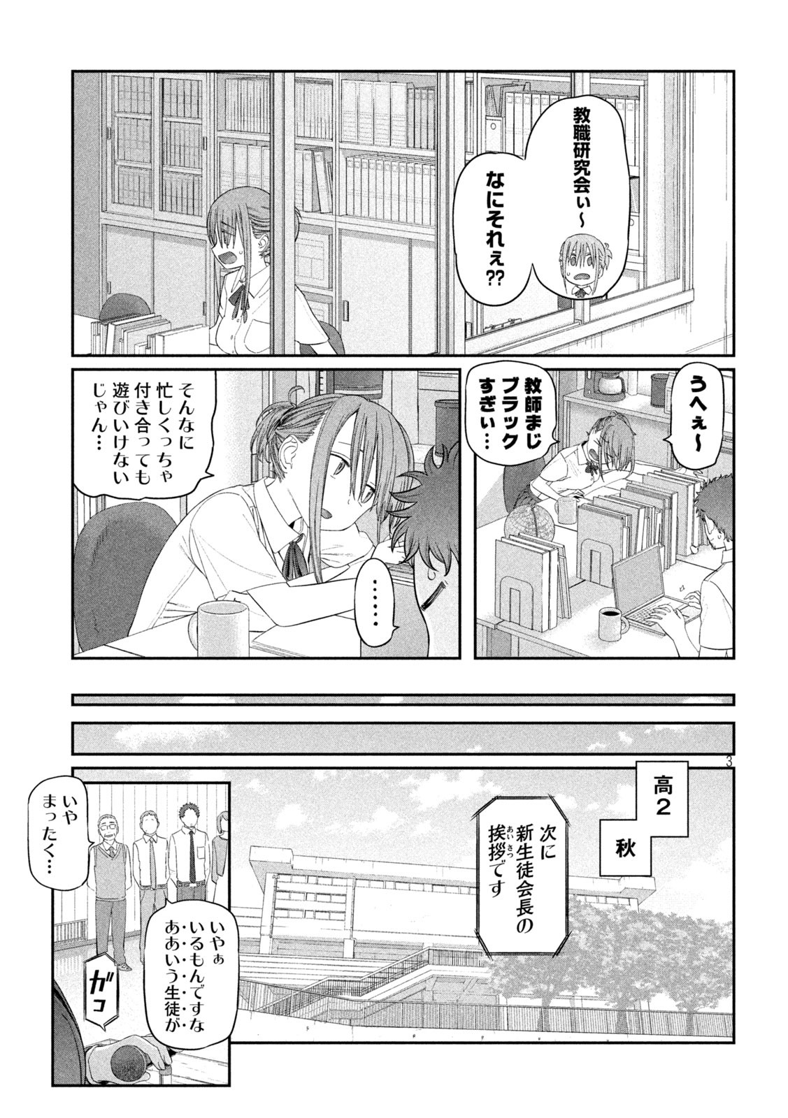 月曜日のたわわ 第16話 - Page 3