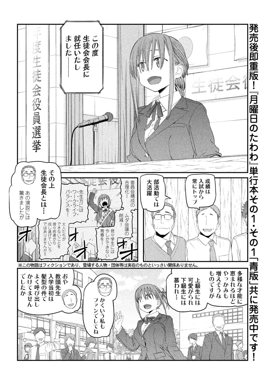 月曜日のたわわ 第16話 - Page 4