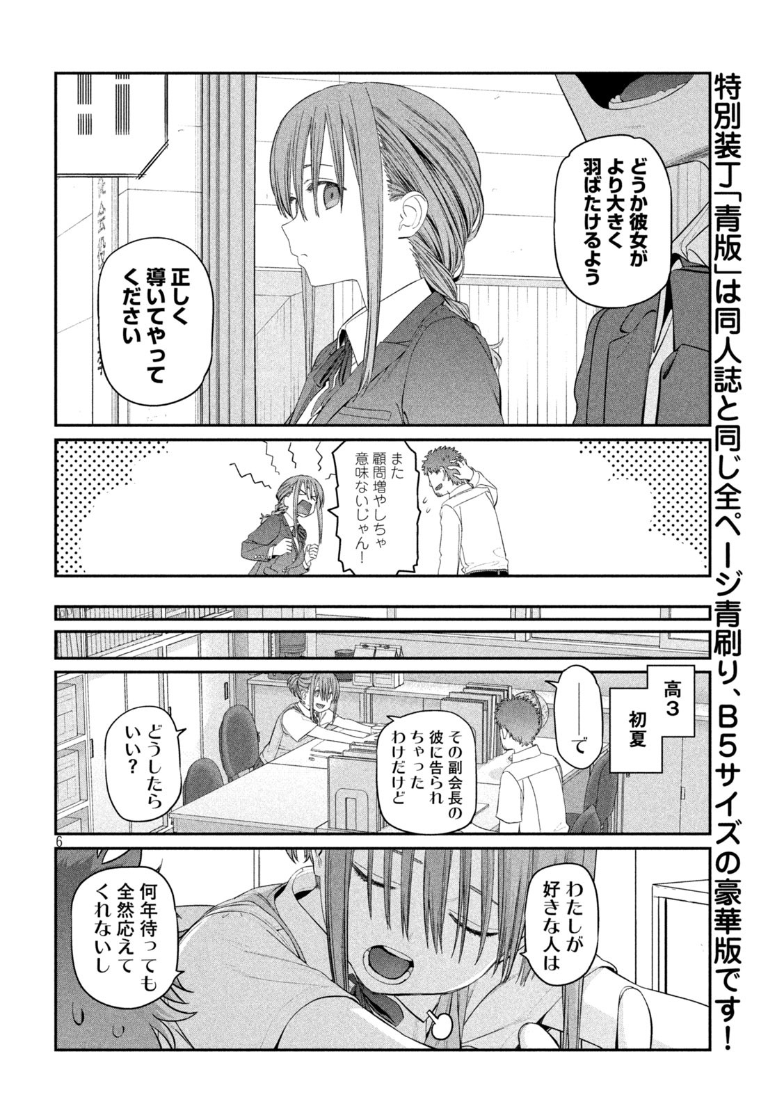 月曜日のたわわ 第16話 - Page 6