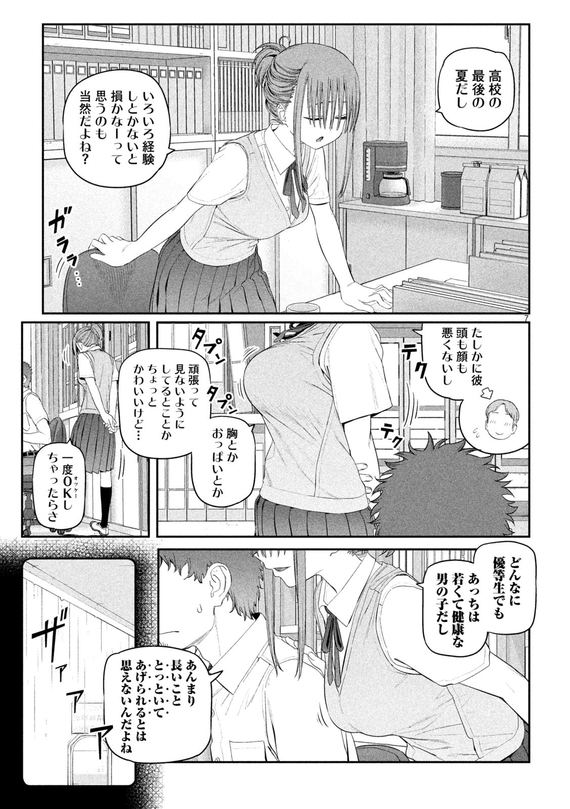 月曜日のたわわ 第16話 - Page 7