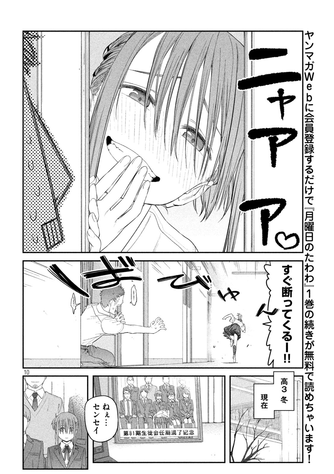 月曜日のたわわ 第16話 - Page 10