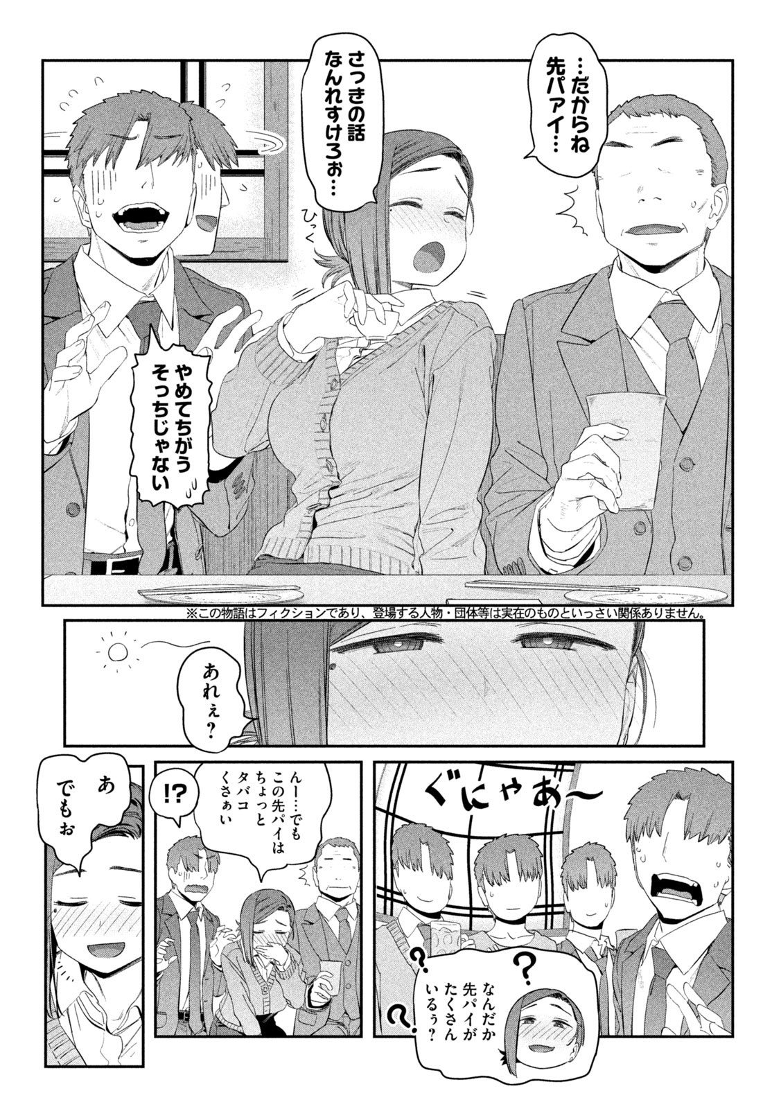 月曜日のたわわ 第17話 - Page 4