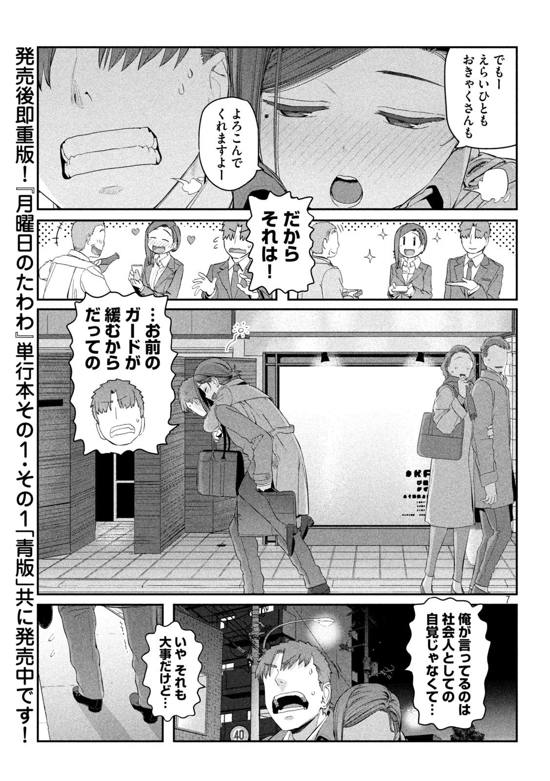 月曜日のたわわ 第17話 - Page 8