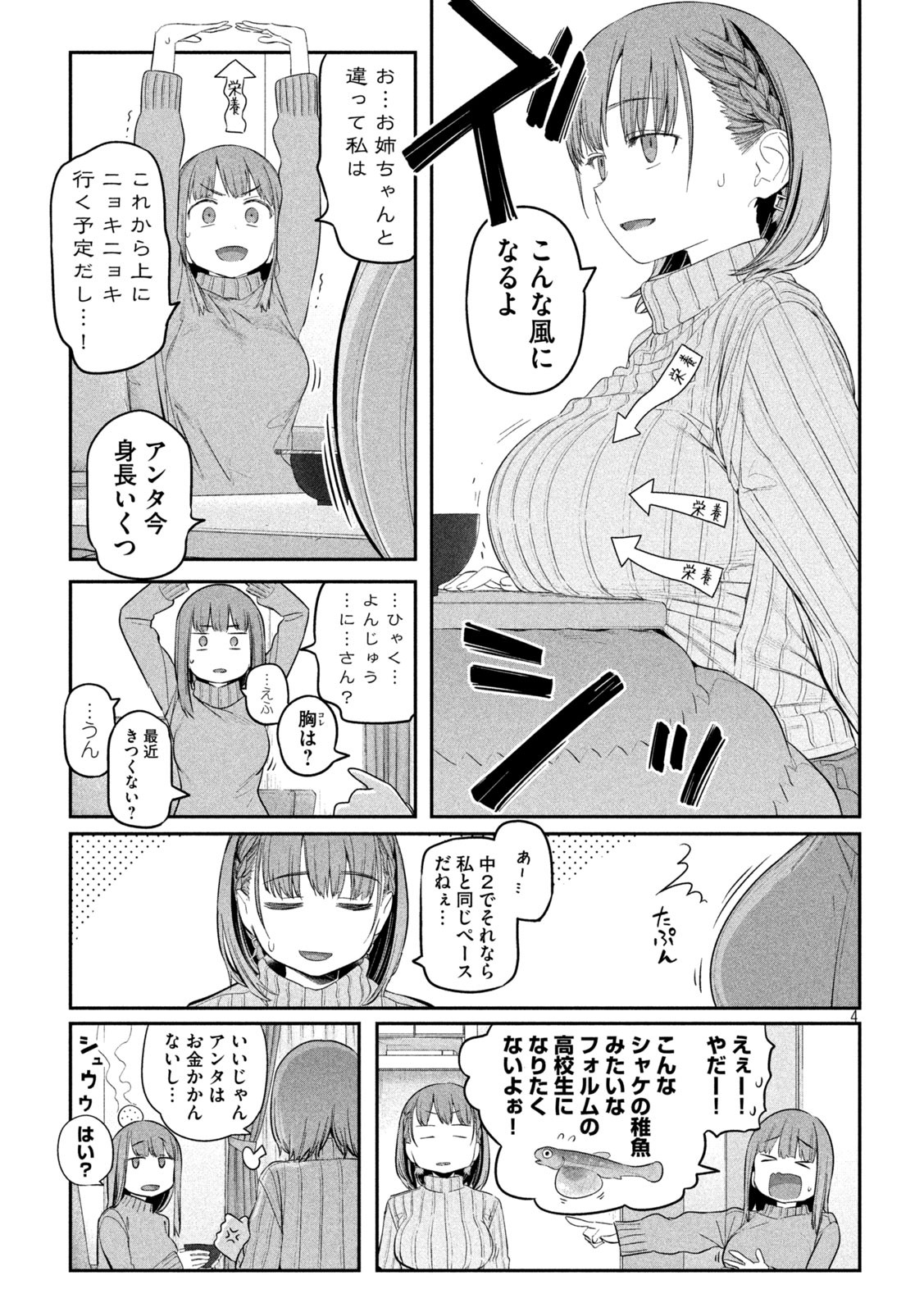 月曜日のたわわ 第19話 - Page 5