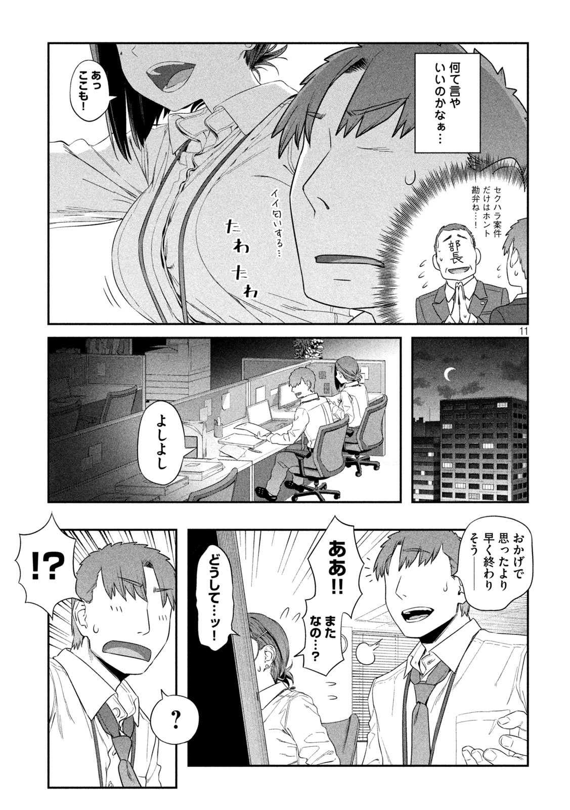 月曜日のたわわ 第2話 - Page 11