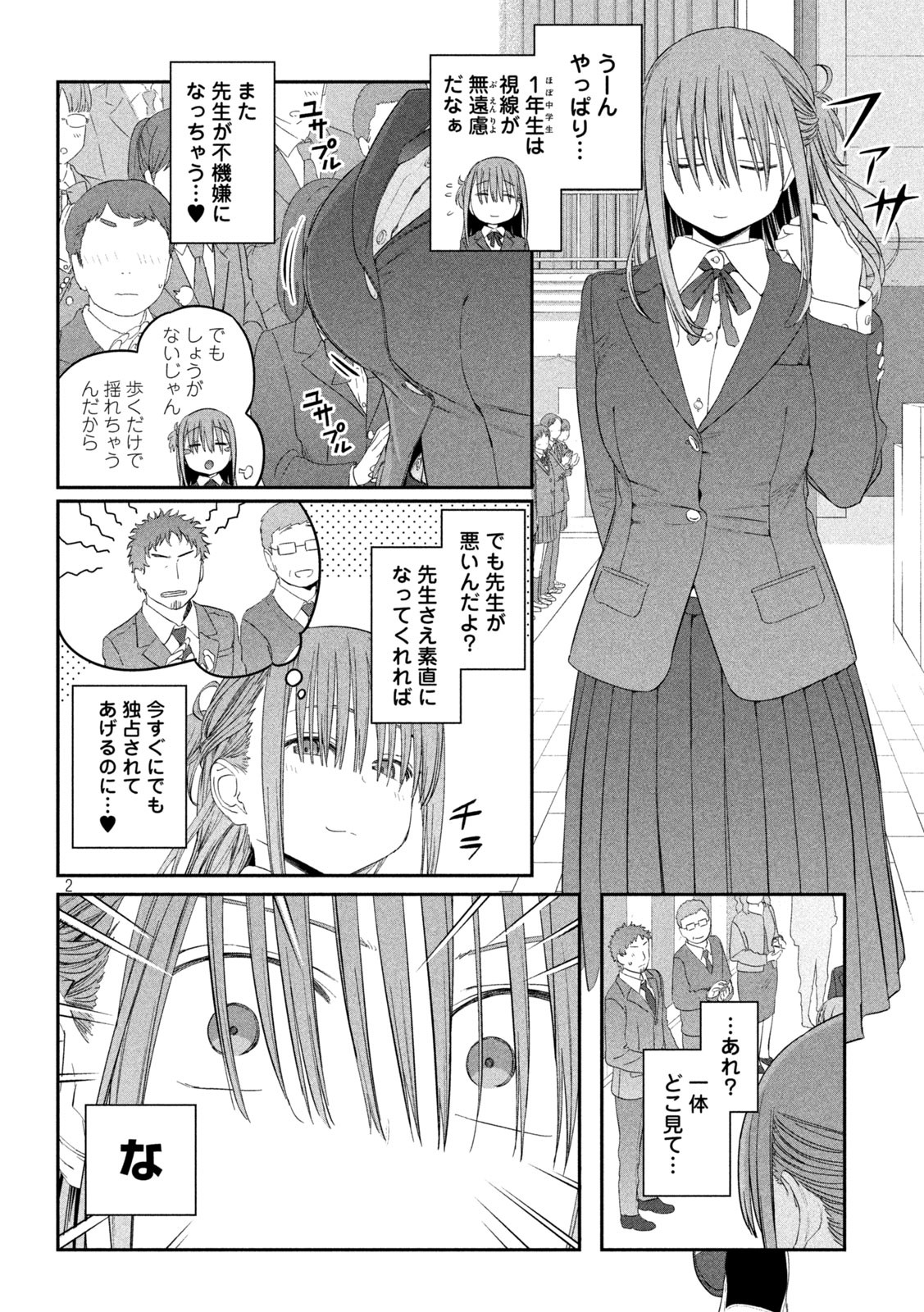 月曜日のたわわ 第20話 - Page 2