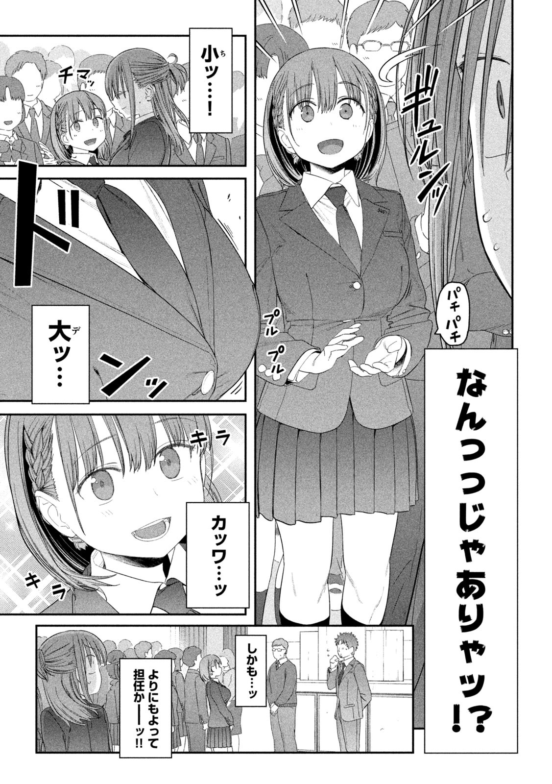 月曜日のたわわ 第20話 - Page 3