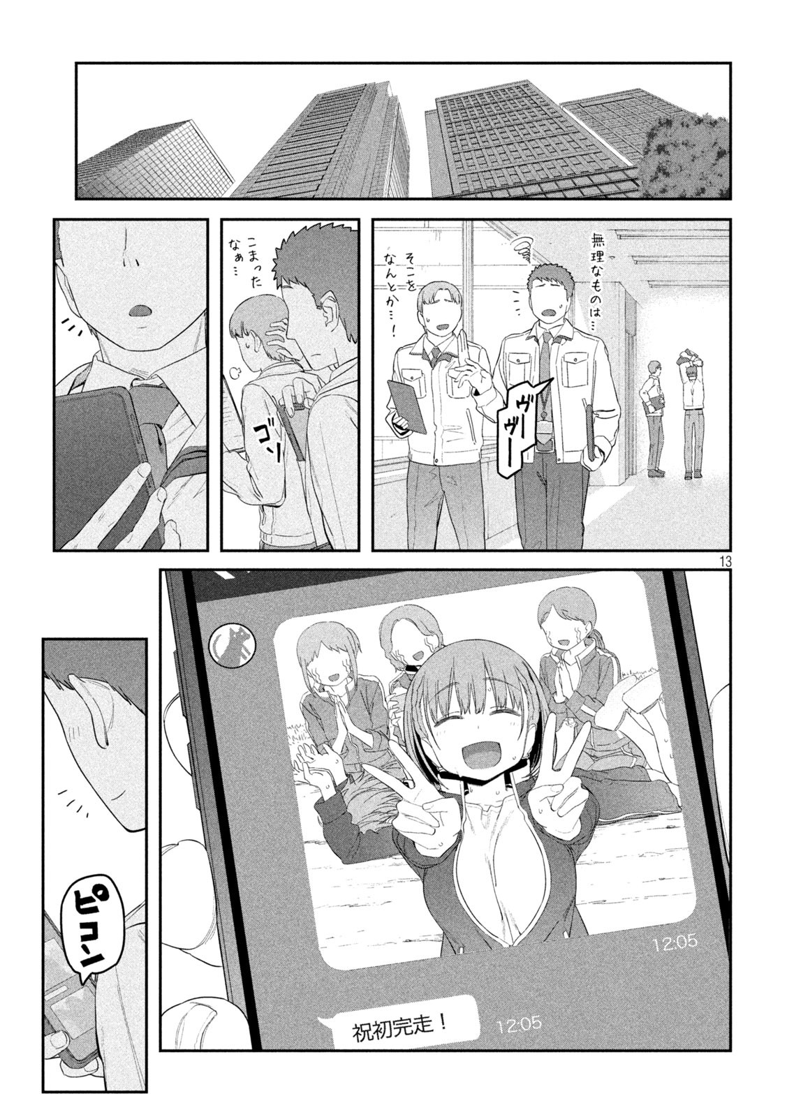 月曜日のたわわ 第21話 - Page 14