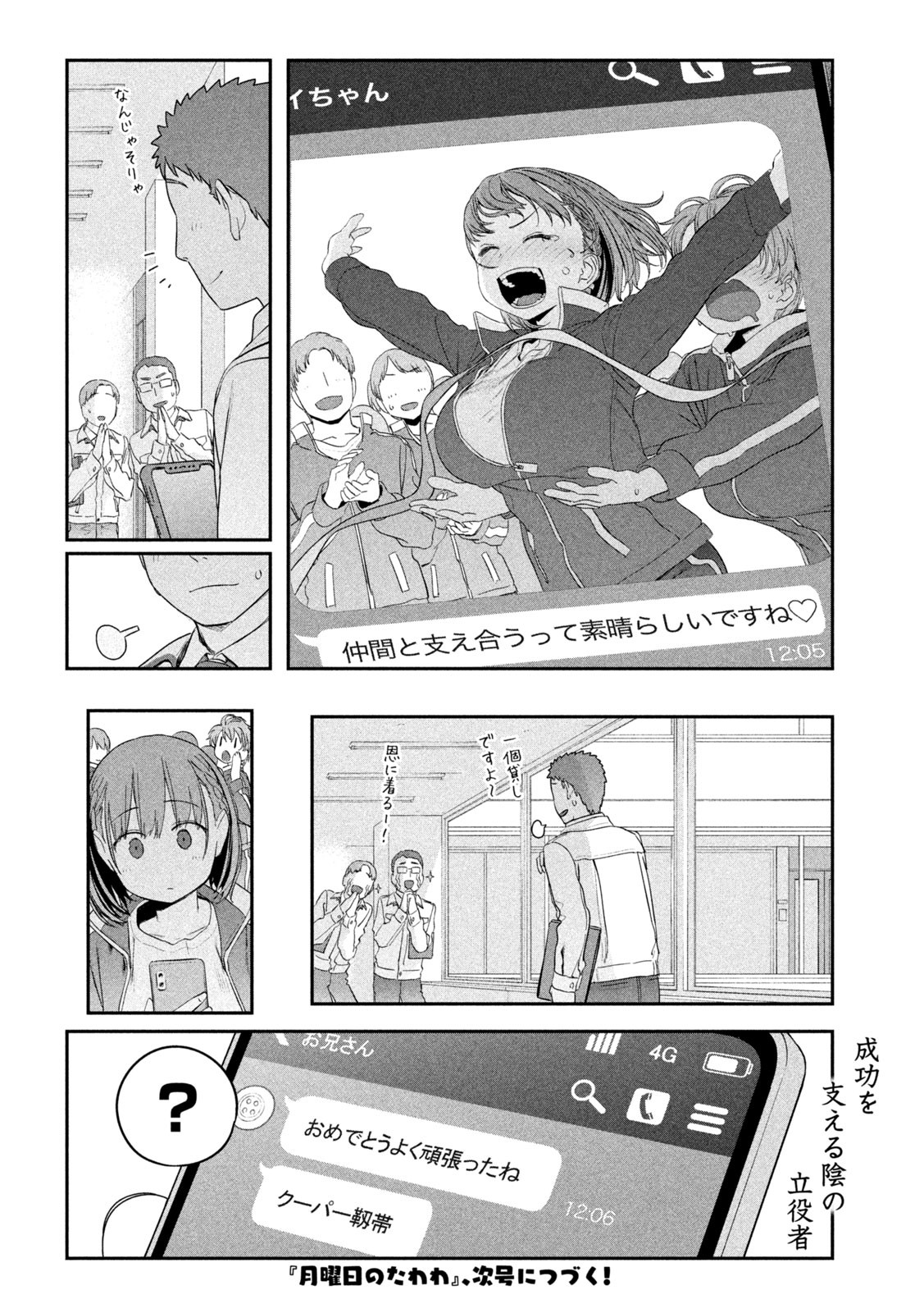 月曜日のたわわ 第21話 - Page 14