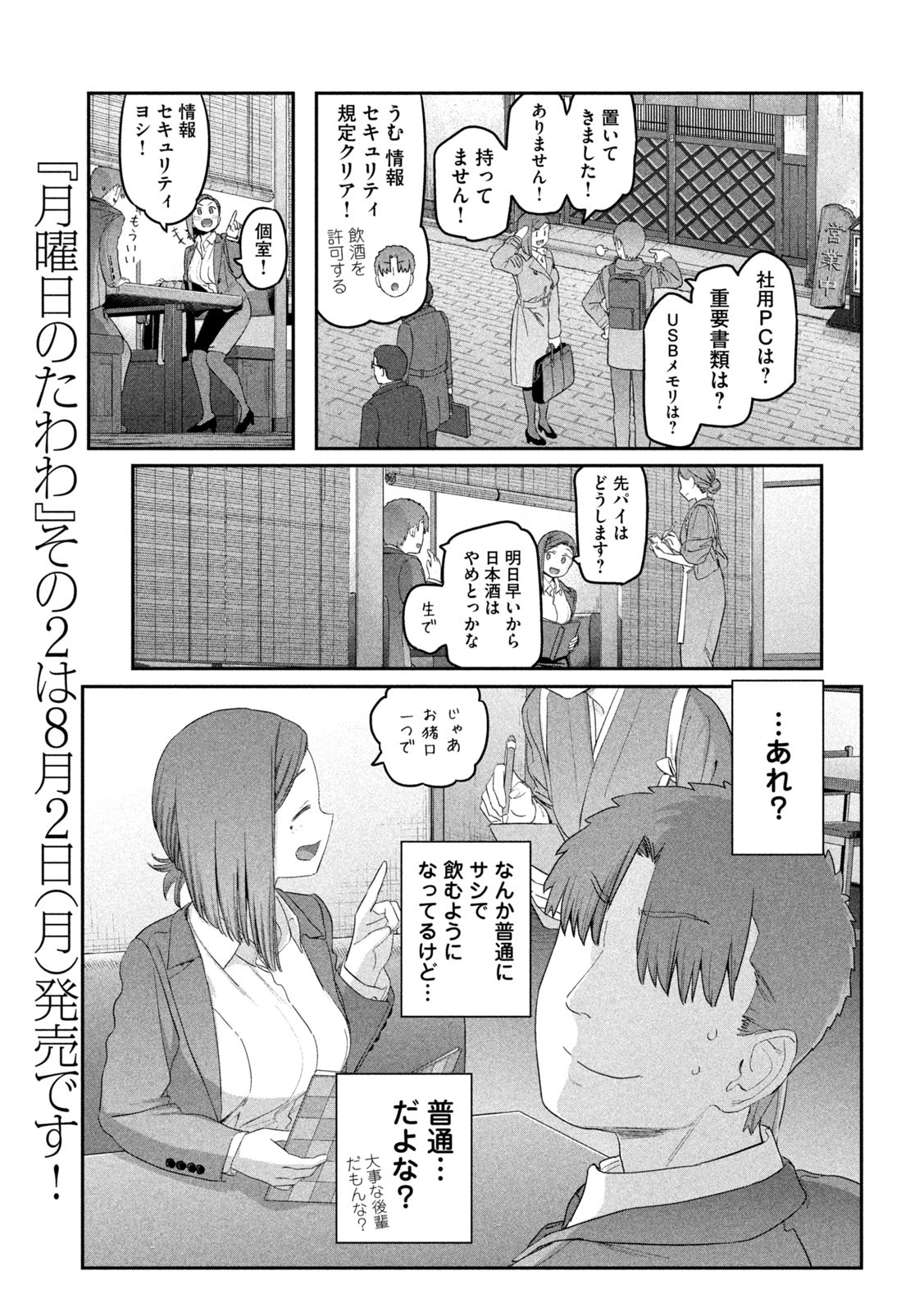 月曜日のたわわ 第23話 - Page 4