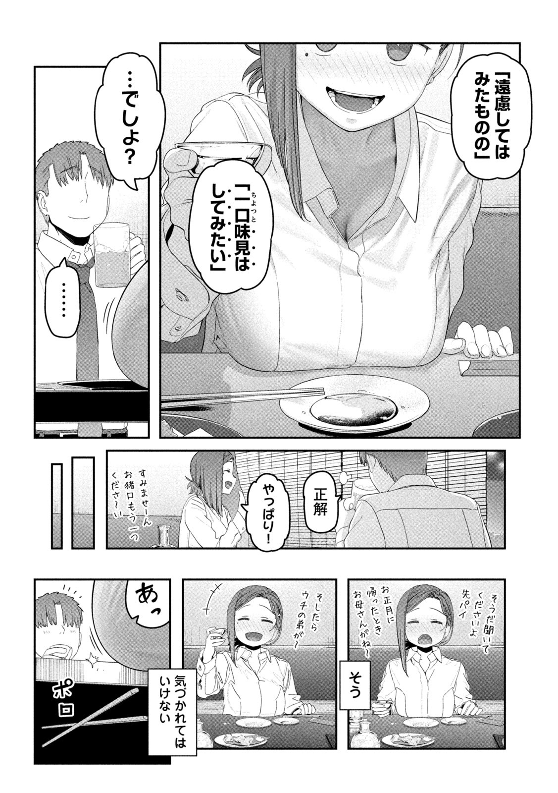 月曜日のたわわ 第23話 - Page 6