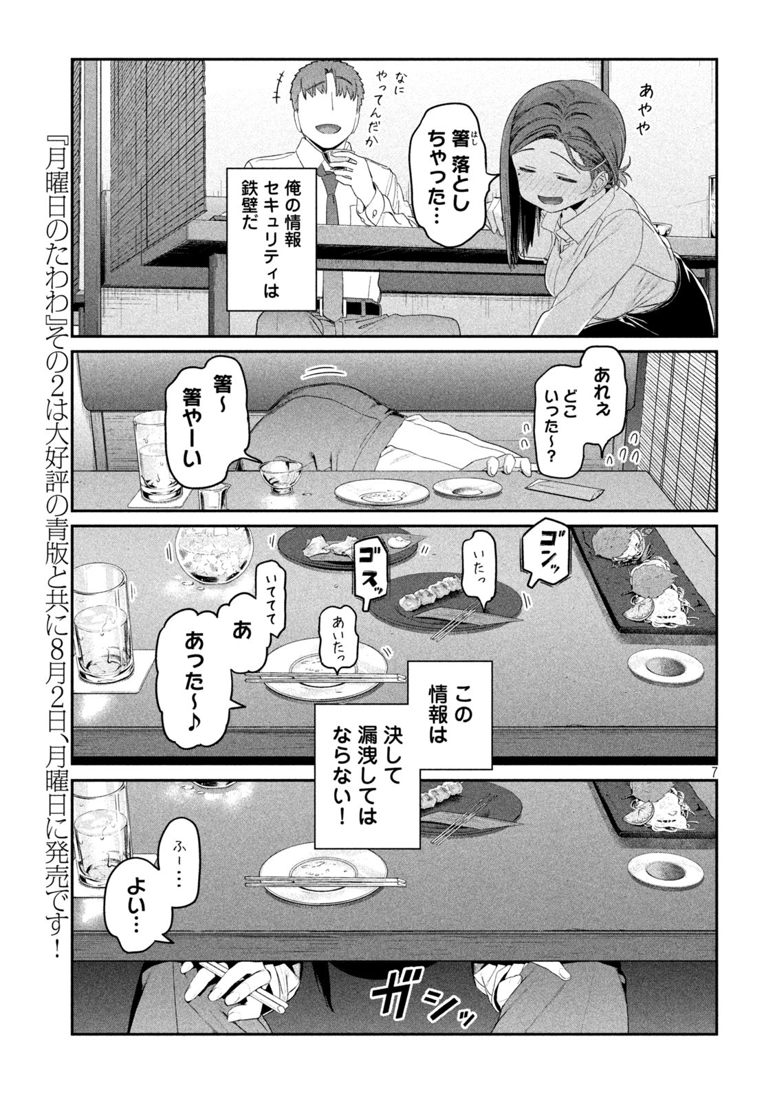 月曜日のたわわ 第23話 - Page 8