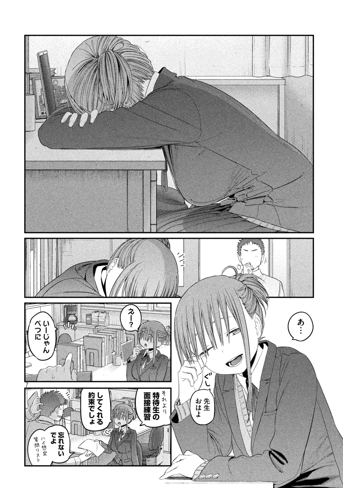 月曜日のたわわ 第24話 - Page 7