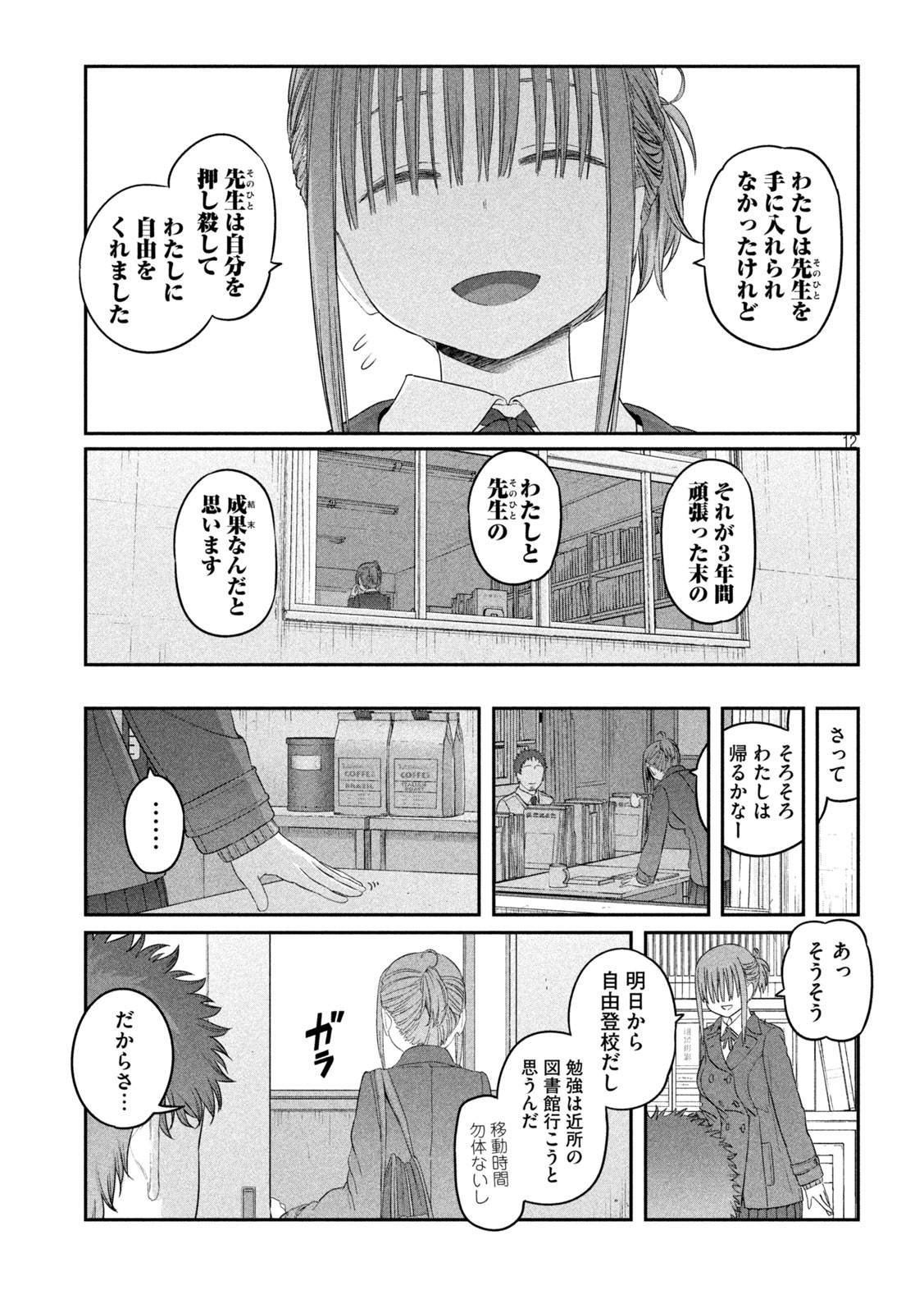 月曜日のたわわ 第24話 - Page 12