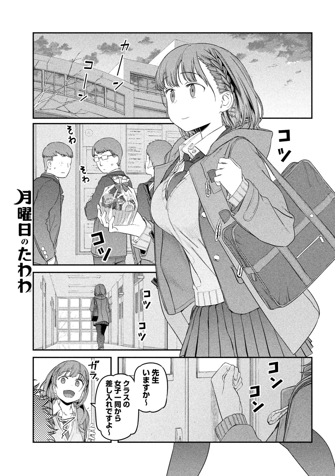 月曜日のたわわ 第25話 - Page 9