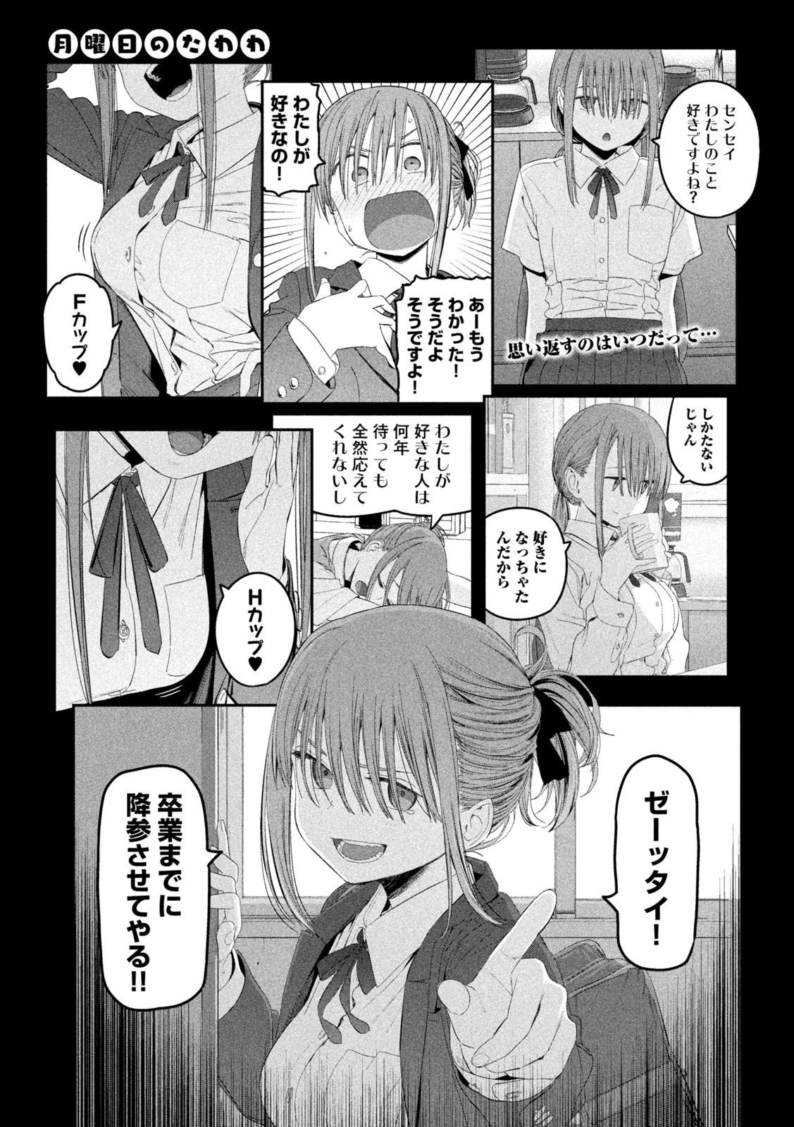 月曜日のたわわ 第27話 - Page 1