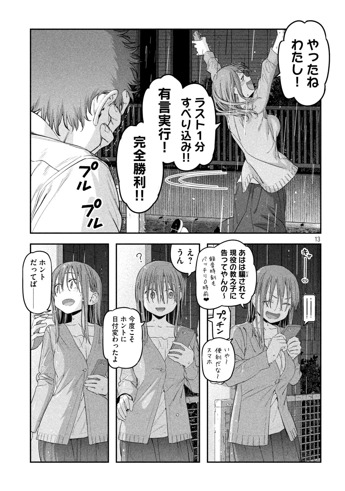 月曜日のたわわ 第27話 - Page 13