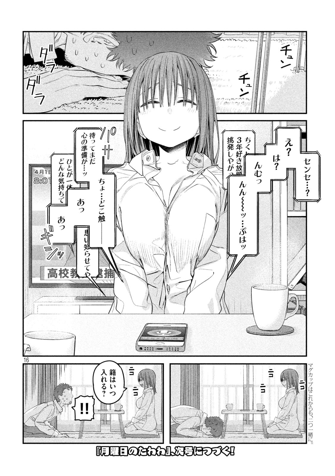 月曜日のたわわ 第27話 - Page 16