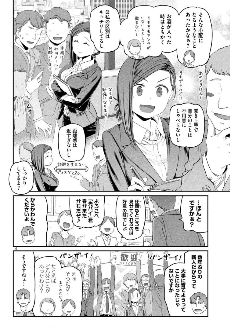 月曜日のたわわ 第28話 - Page 4