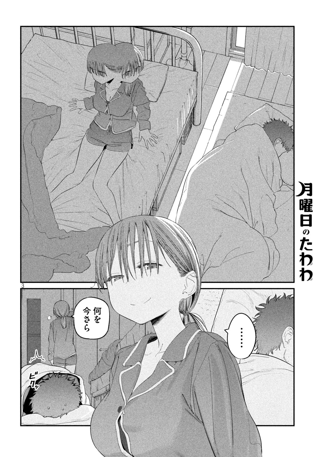 月曜日のたわわ 第29話 - Page 4