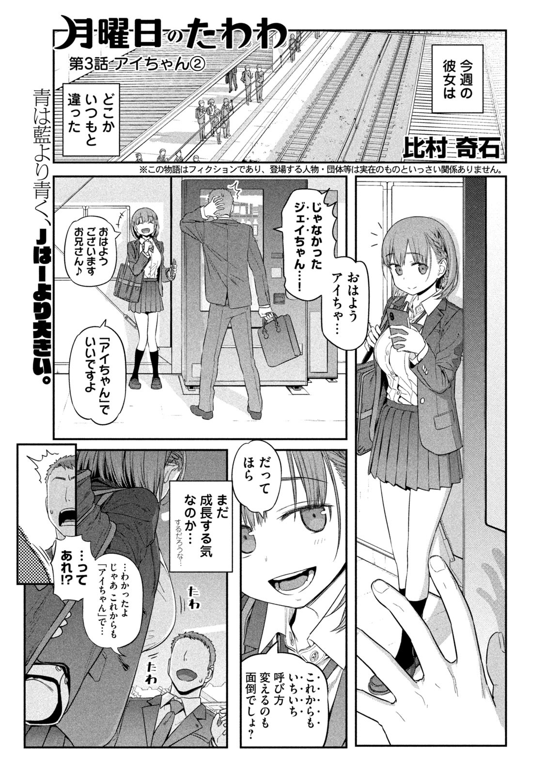 月曜日のたわわ 第3話 - Page 1