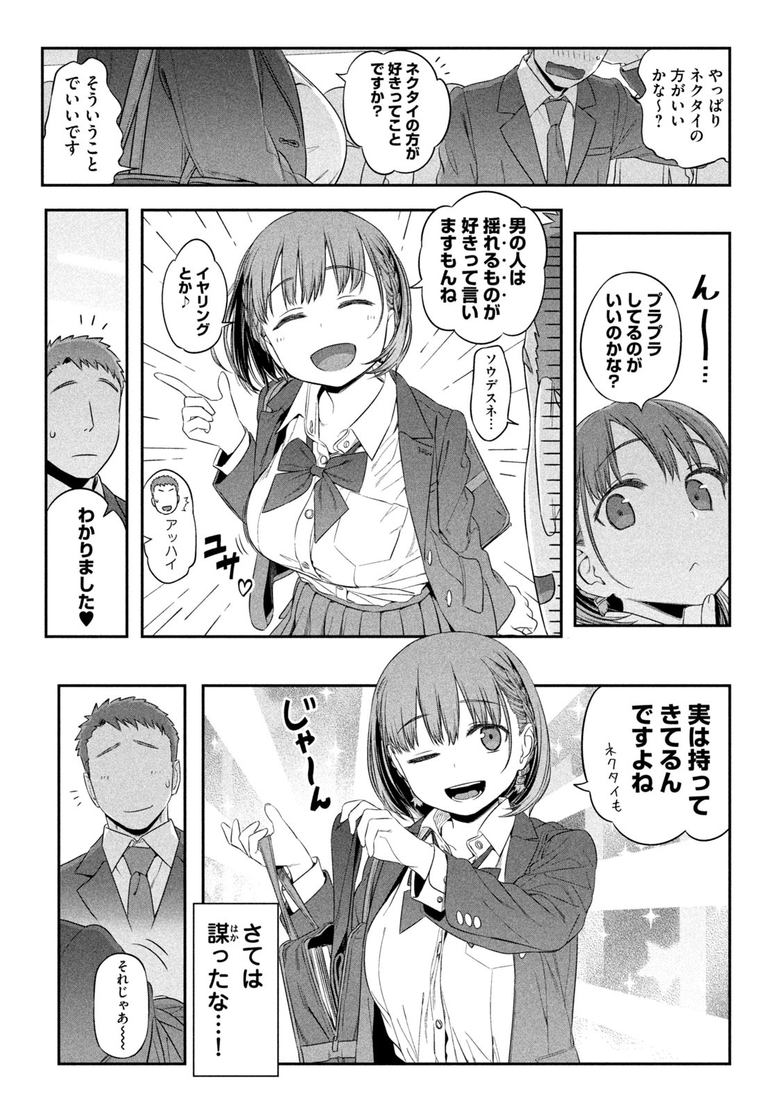 月曜日のたわわ 第3話 - Page 11