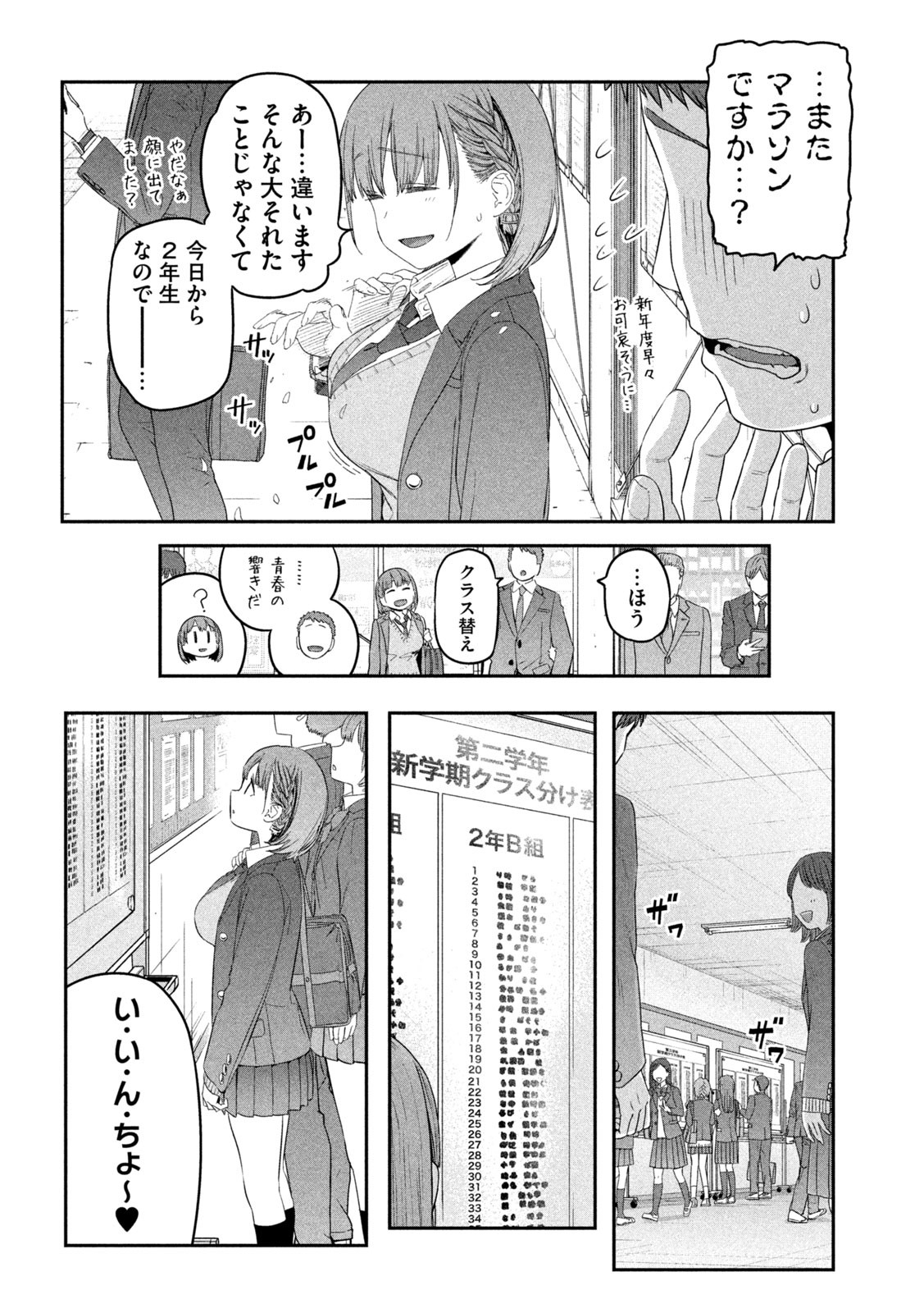 月曜日のたわわ 第30話 - Page 2