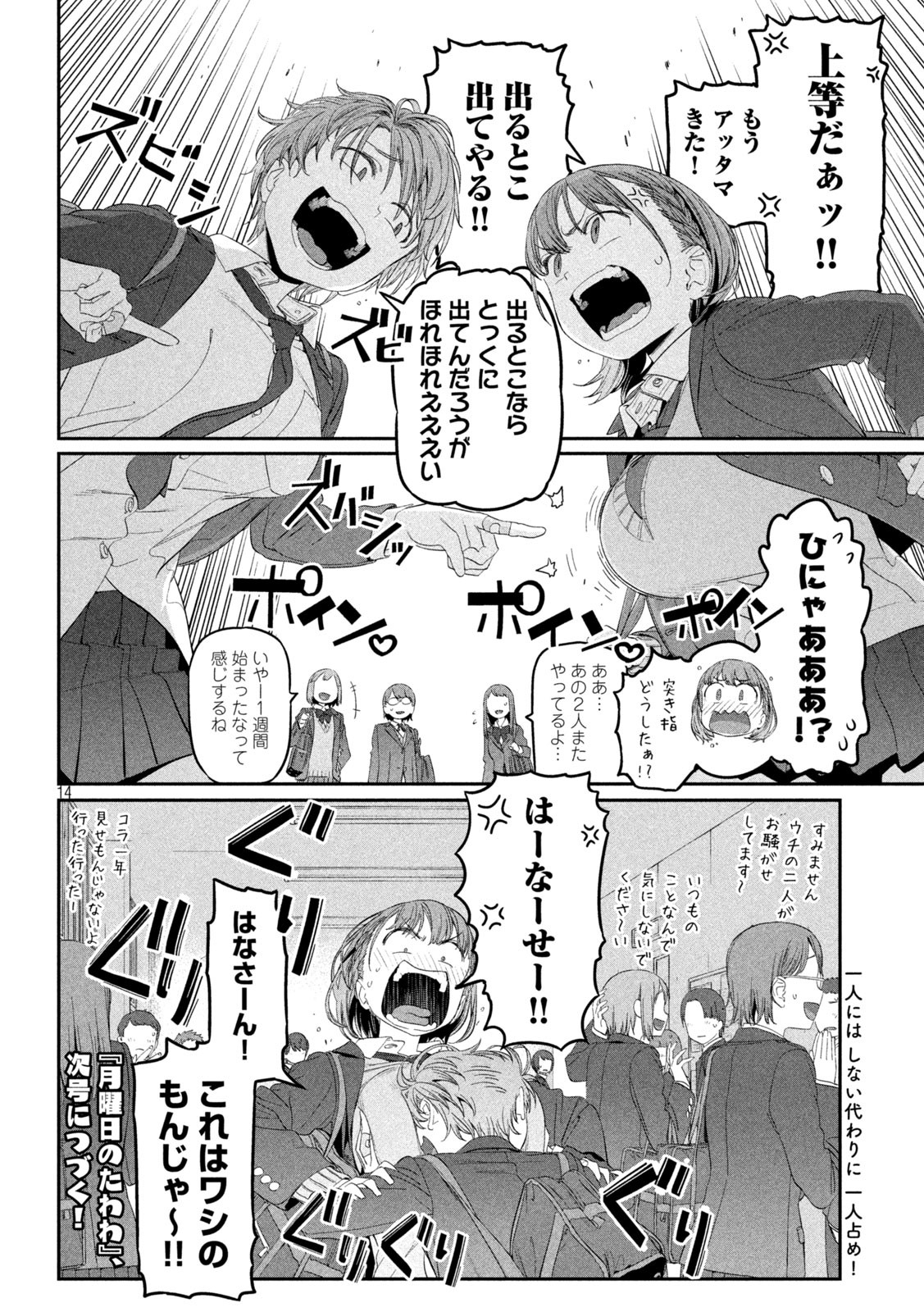 月曜日のたわわ 第30話 - Page 14