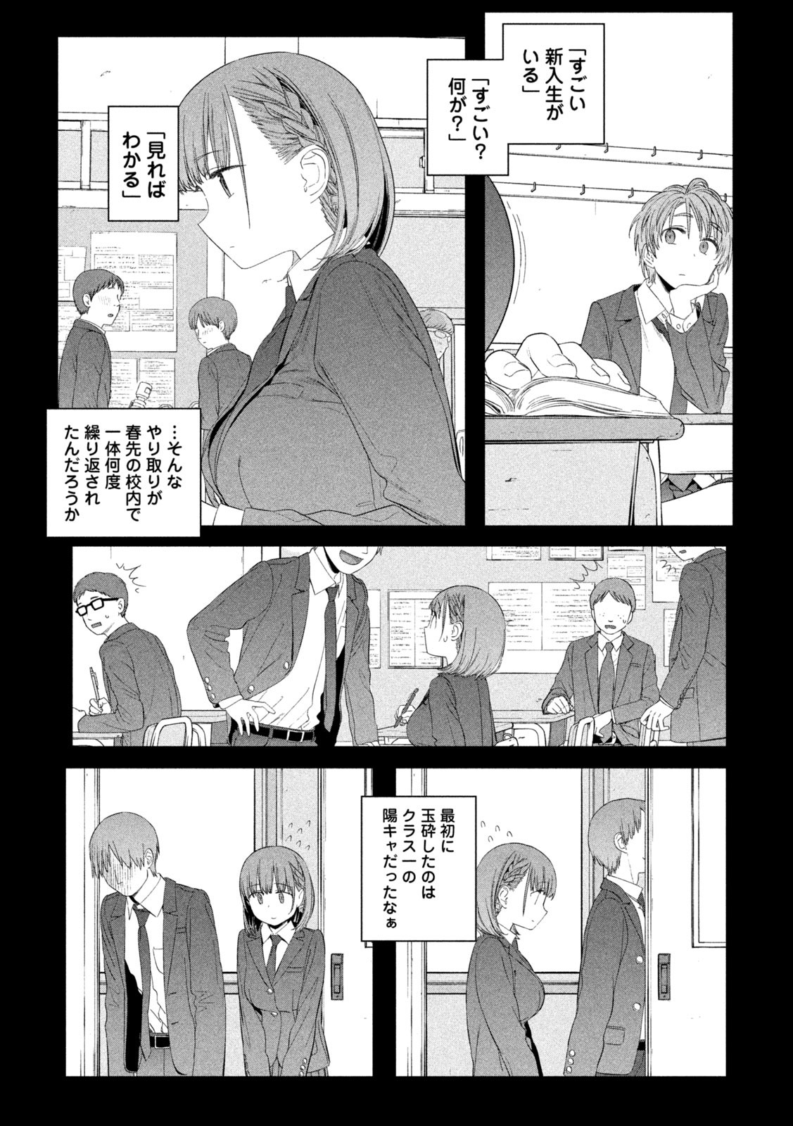 月曜日のたわわ 第31話 - Page 3